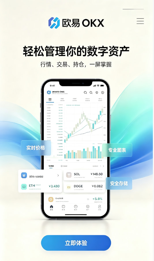 欧交易所app最新版下载安装步骤